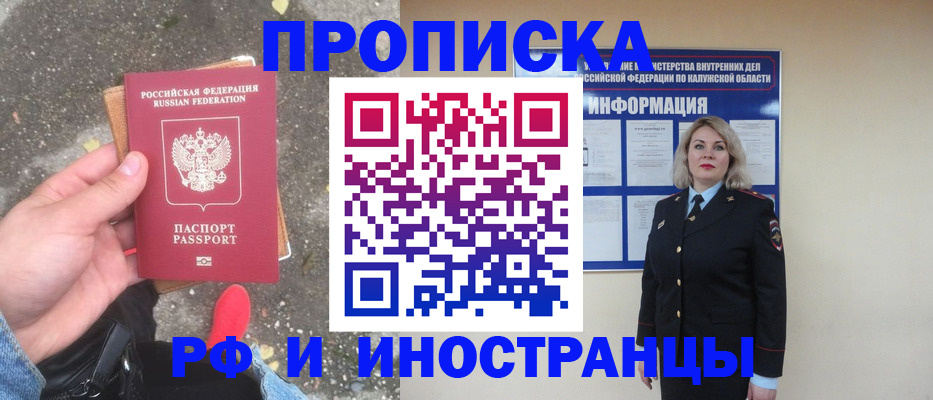 прописка поиск в Калачинске